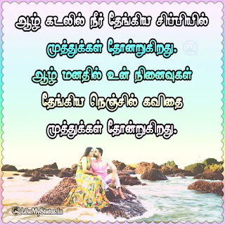 Love Quote tamil