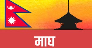 2077 Magh Nepali Calendar, 2077 Nepali Patro - Festivals Date Time 2077 Magh Nepali Calendar, 2077 Nepali Patro - Festivals Date Time