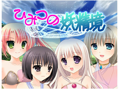 ひみつの妖精境with二十少女漂流記 (もえゆきそふと)