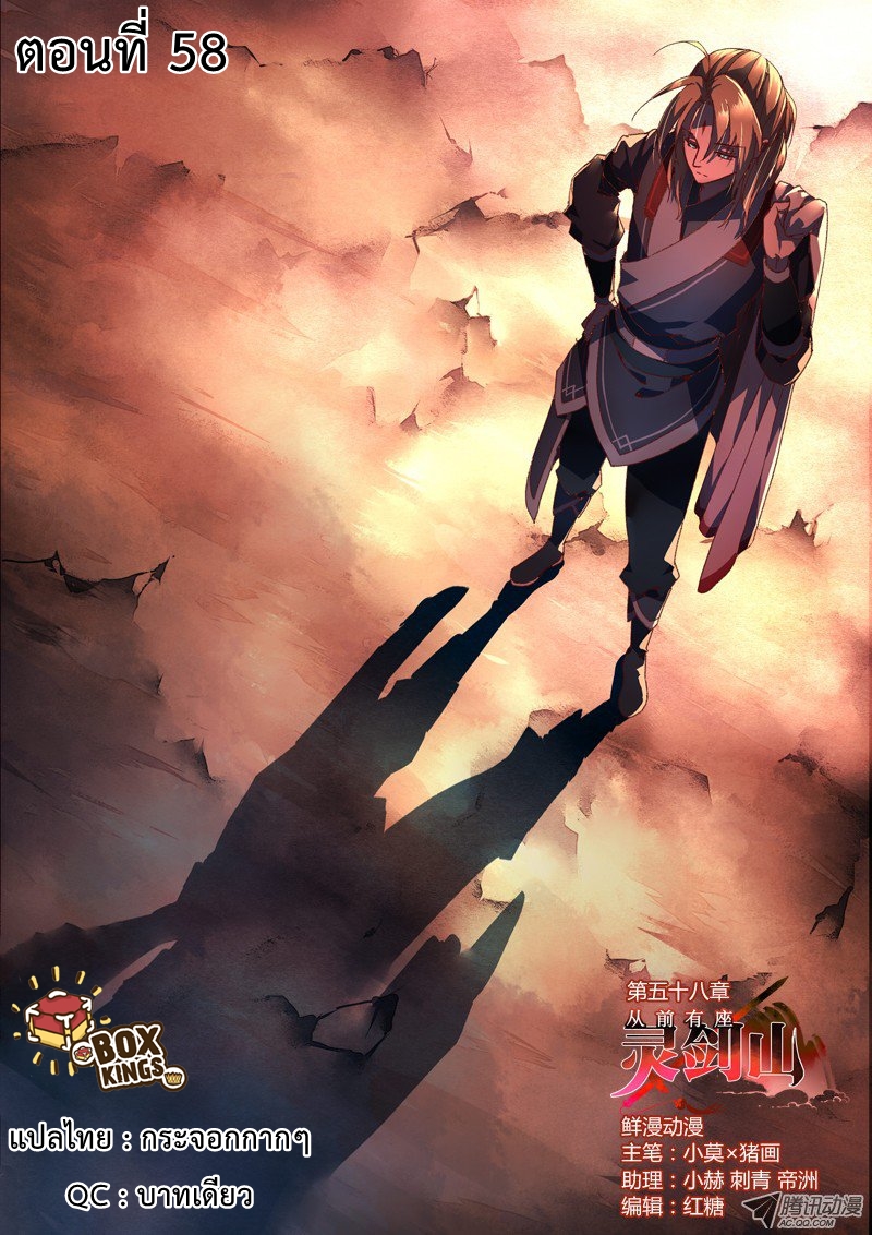 อ่านการ์ตูน Spirit Blade Mountain 58 ภาพที่ 1