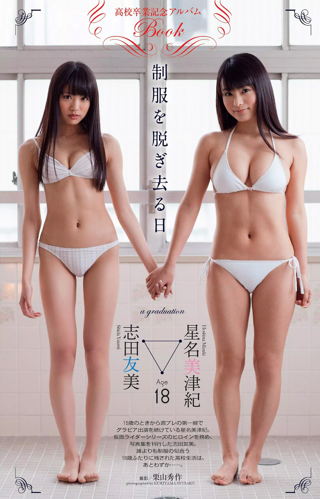 Weekly Playboy 2015 No.11 Yuumi Shida, Mizuki Hoshina, Kashiwagi Yuki, Naru...