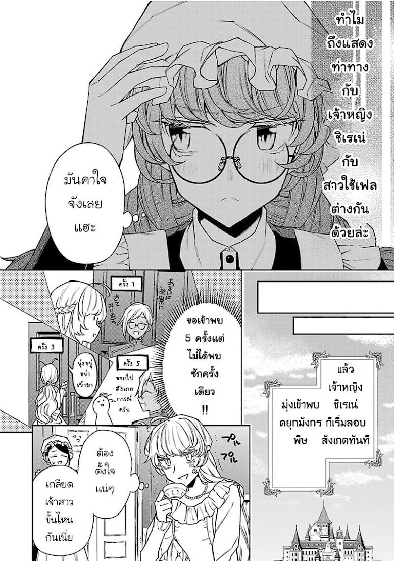 Hanayome no Yangotonaki Jijou - หน้า 10