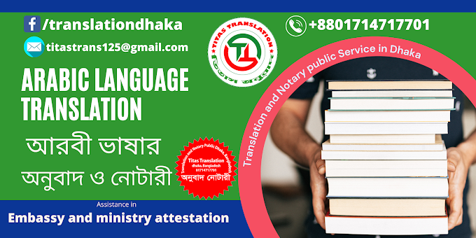 Arabic language translation and Notary public in Dhaka