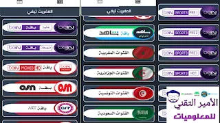 تحميل تطبيق العفريت تيفي Al-ifrit TV للأندرويد لمشاهدة أقوى القنوات والباقات التلفزيونية