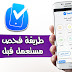 افضل تطبيق يمكنك اكتشاف اي عطل في جهازك الاندرويد 2018 افضل تطبيق يمكنك اكتشاف اي عطل في جهازك الاندرويد 2018