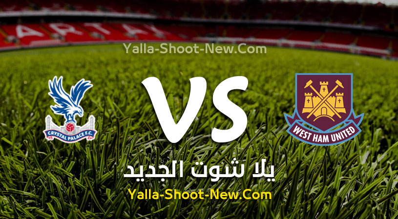 نتيجة مباراة وست هام يونايتد وكريستال بالاس اليوم السبت 05-10-2019 في الدوري الانجليزي