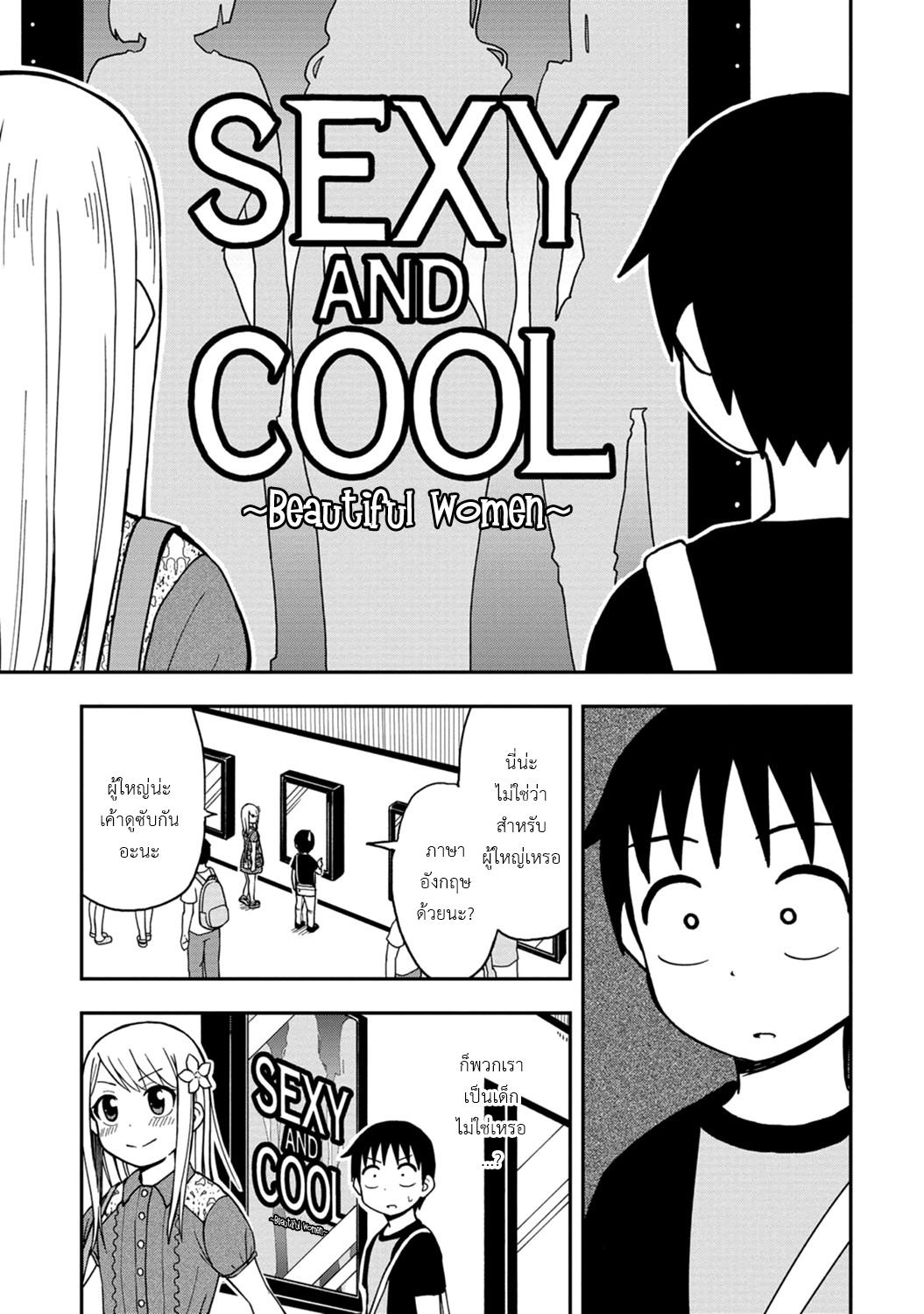 อ่านการ์ตูน Himeno-chan ni koi wa mada hayai 5 ภาพที่ 3