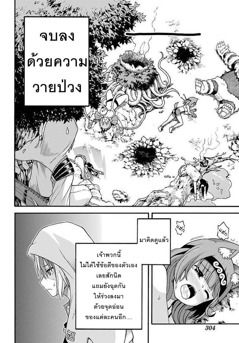 Futoku no Guild - หน้า 4