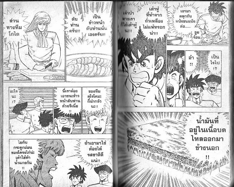 Shiritsu Ajikari Gakuen - หน้า 30