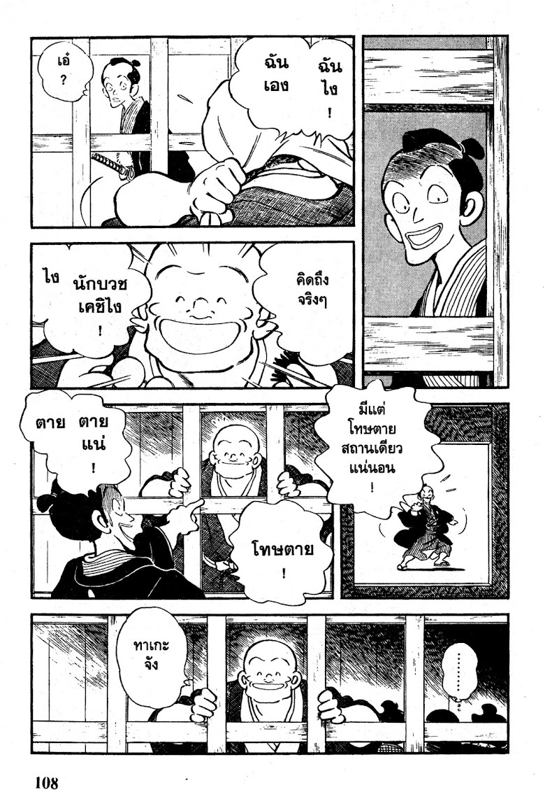 Nijiiro Togarashi - หน้า 108