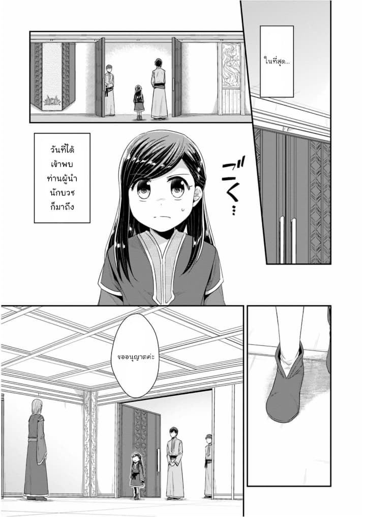 Honzuki no Gekokujou: Part 2 - หน้า 15