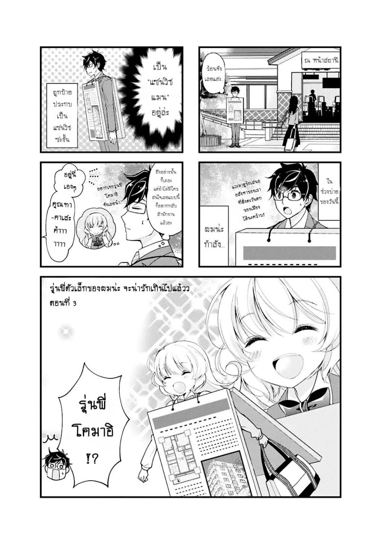 My Short Senpai Is Way Too Cute - หน้า 1