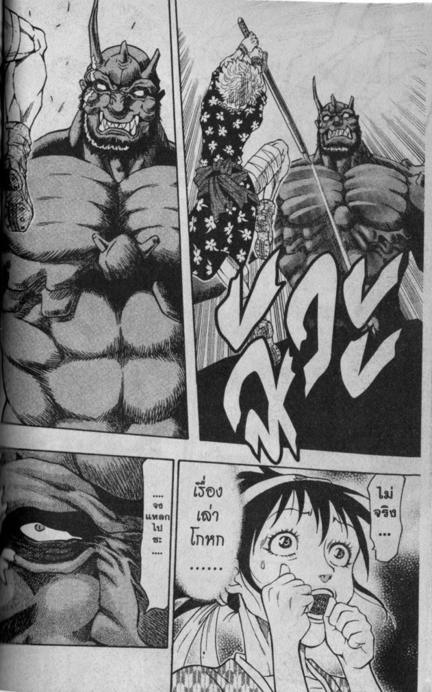 Kaze ga Gotoku - หน้า 73