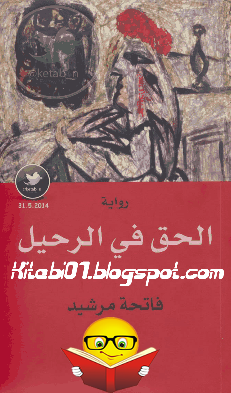 كتاب احببتك اكثر مما ينبغي