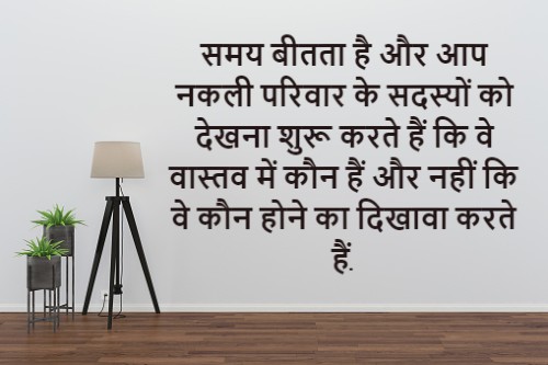 Relative Fake Family Quotes Top 15 Quotes About Fake Family Members In Hindi | Fake Family Quotes