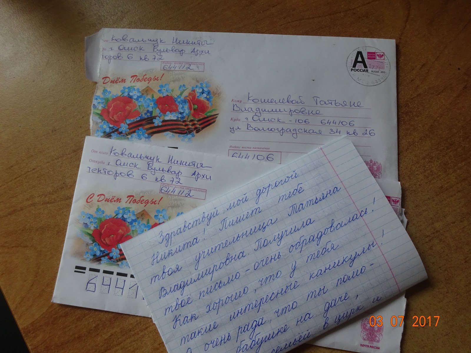 письмо про лето. письма лета слушать. иванушки интернешнл обложка. интернационал табы для гитары. письмо про лето.