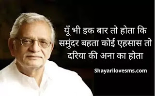 gulzar shayri