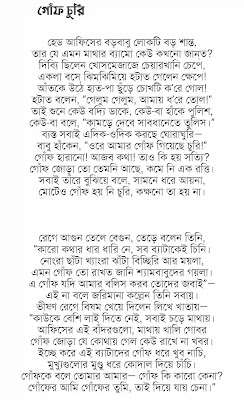 SUKUMAR ROY KOBITA (সুকুমার রায়ের কবিতা) Bengali Poem