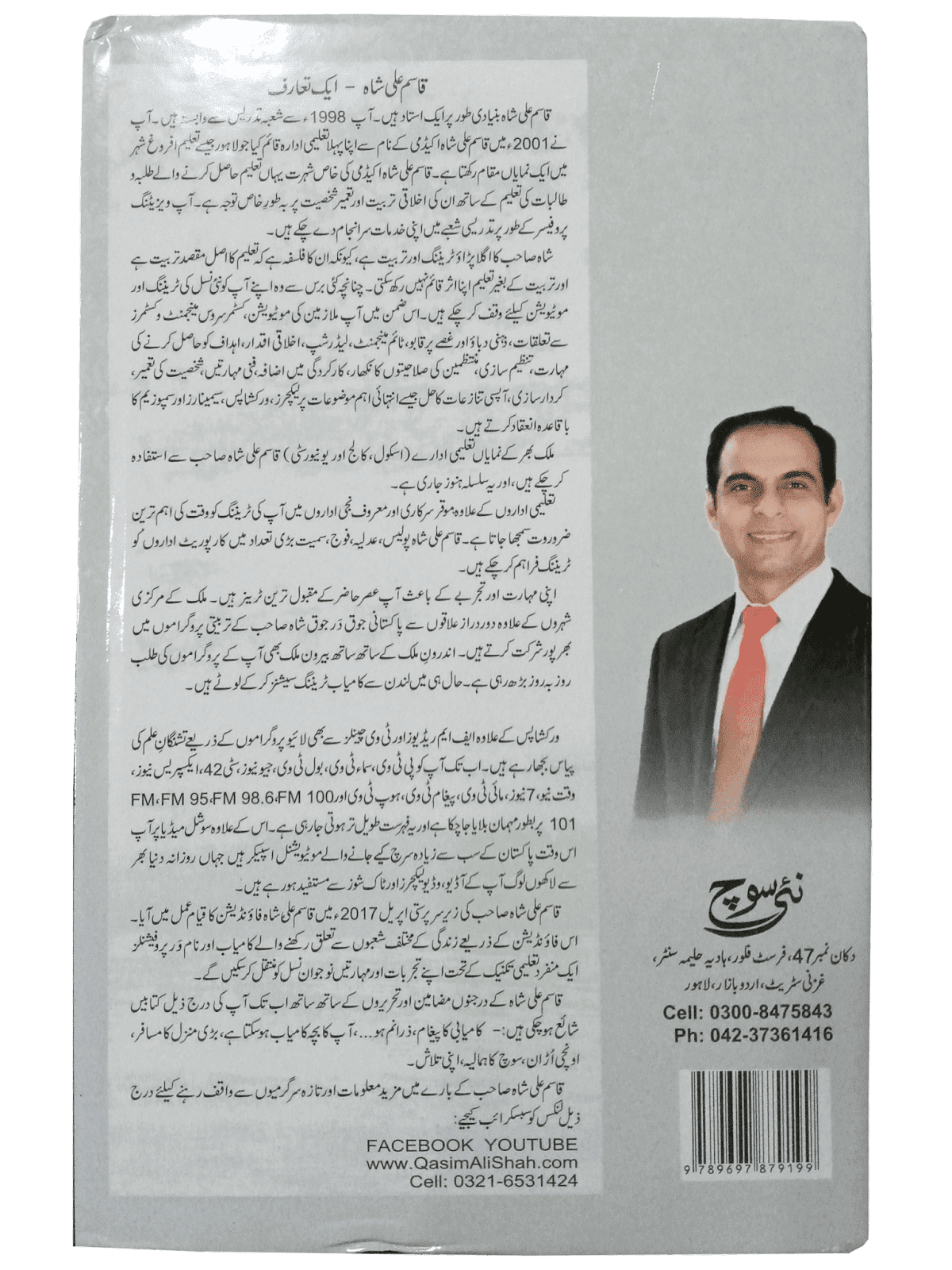 Apni Talash (By: Qasim Ali Shah) - Image 4