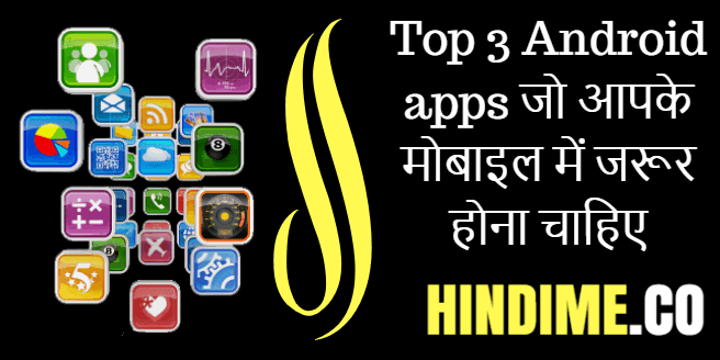 Top 3 Android app जो आपके मोबाइल में जरूर होना चाहिए