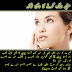 Desi Totkay for Whitening Skin in Urdu