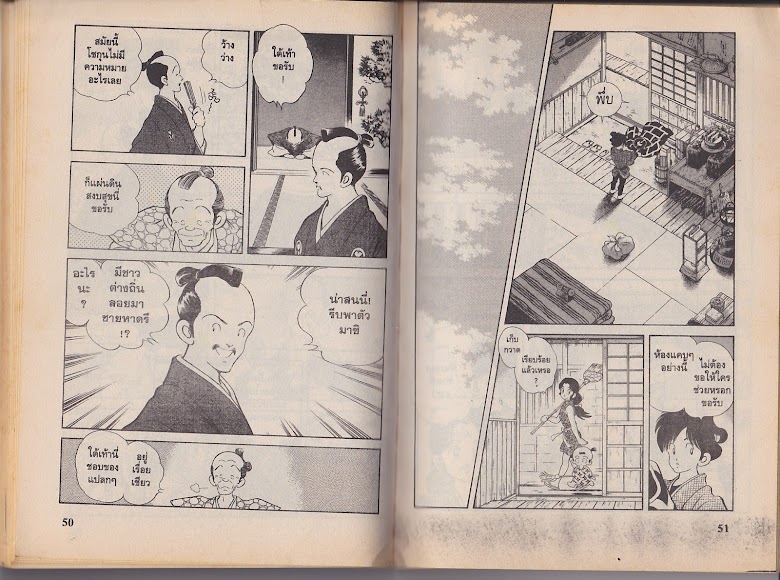 Nijiiro Togarashi - หน้า 27