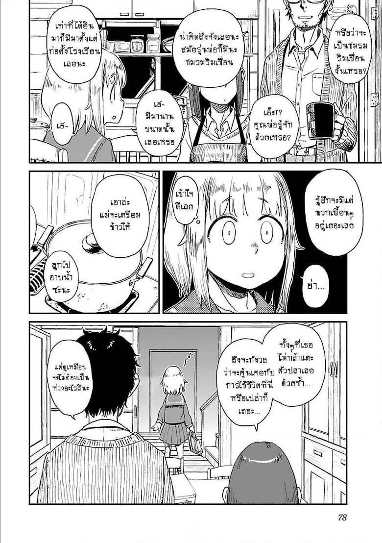 Houkago Teibou Nisshi - หน้า 5