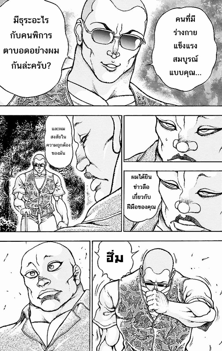 Baki Gaiden: Kenjin - หน้า 11