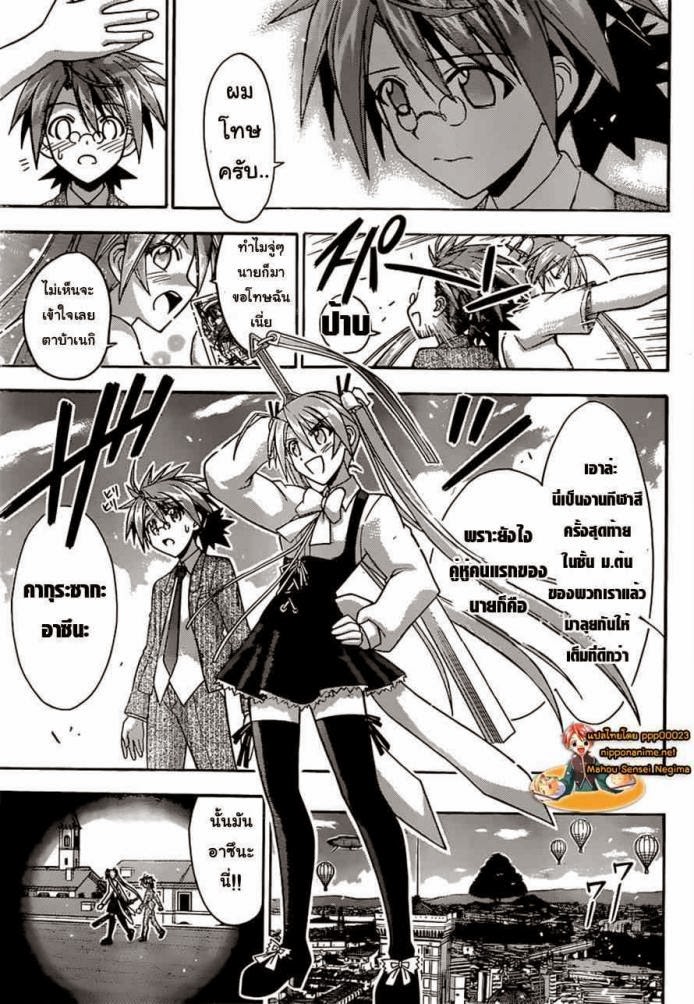 Negima! Magister Negi Magi - หน้า 442