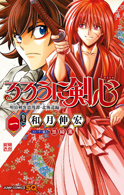 Rurouni Kenshin | WATSUKI Nobuhiro [28 VOLUMES] English Manga [MEGA]