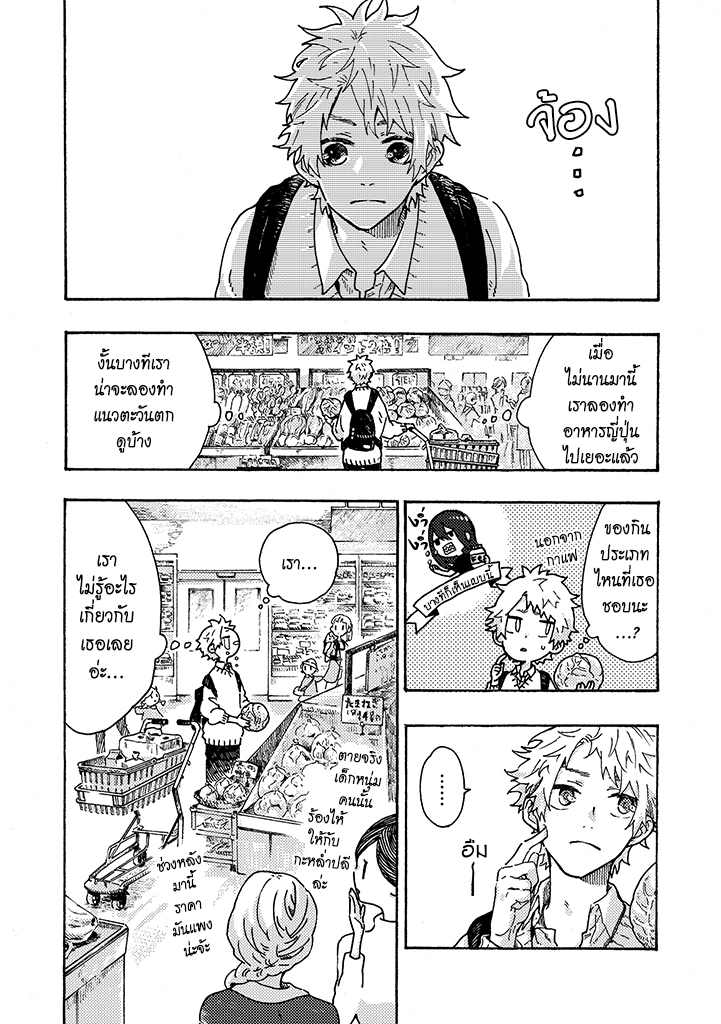 Hiru to Yoru no Oishii Jikan - หน้า 10