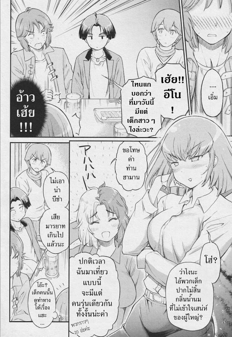 Arasaa OL Haman-sama - หน้า 6