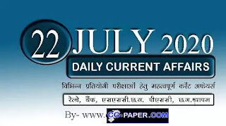 22 July 2020 Current Affairs 