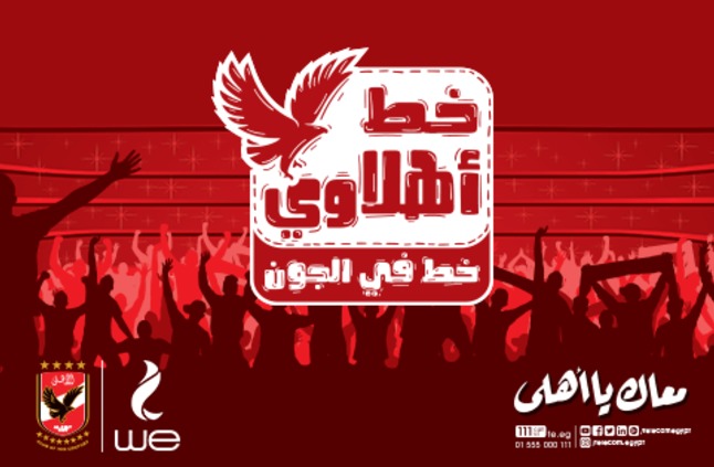 تفاصيل خط أهلاوى العرض الجديد من شبكة وى تفاصيل خط أهلاوى العرض الجديد من شبكة وى
