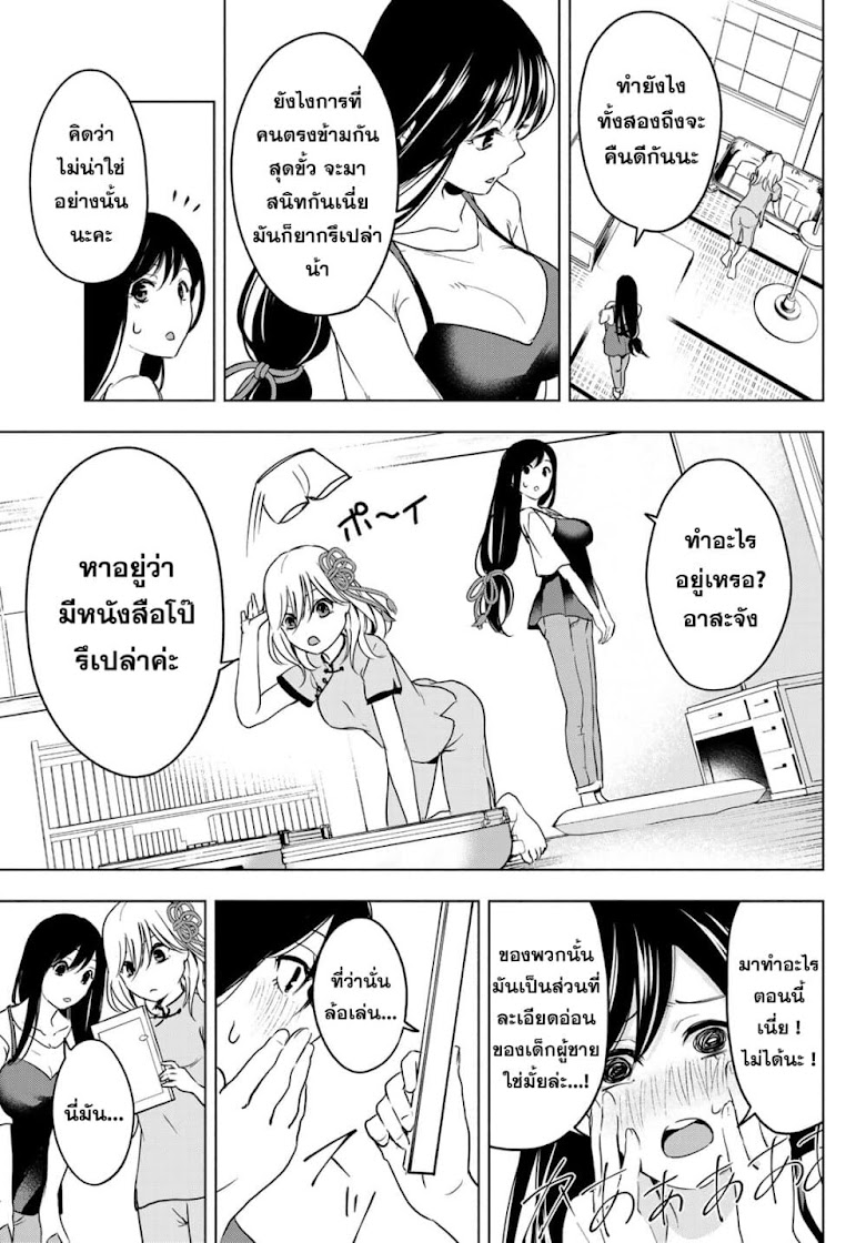 Amagami-san Chi no Enmusubi - หน้า 36