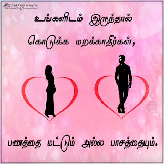 Pasam tamil quote