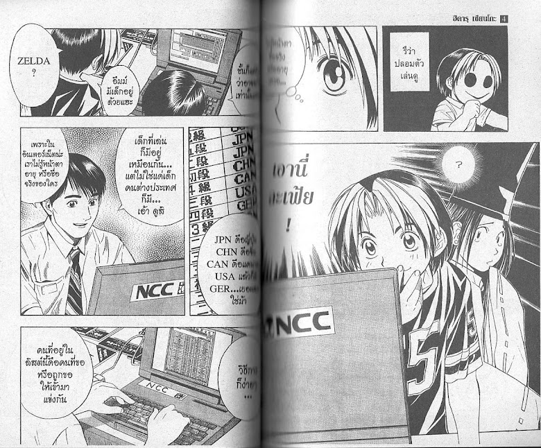 Hikaru no Go - หน้า 45