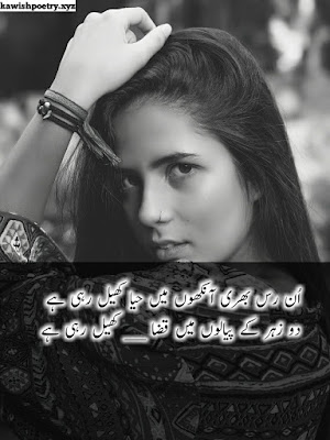 Aankhon Pe Shayari In Urdu