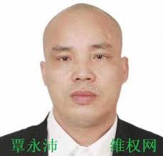 覃永沛- 禁聞網