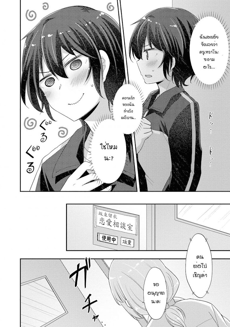 Hayama Sensei To Terano Sensei Ha Tsukiatteiru - หน้า 8