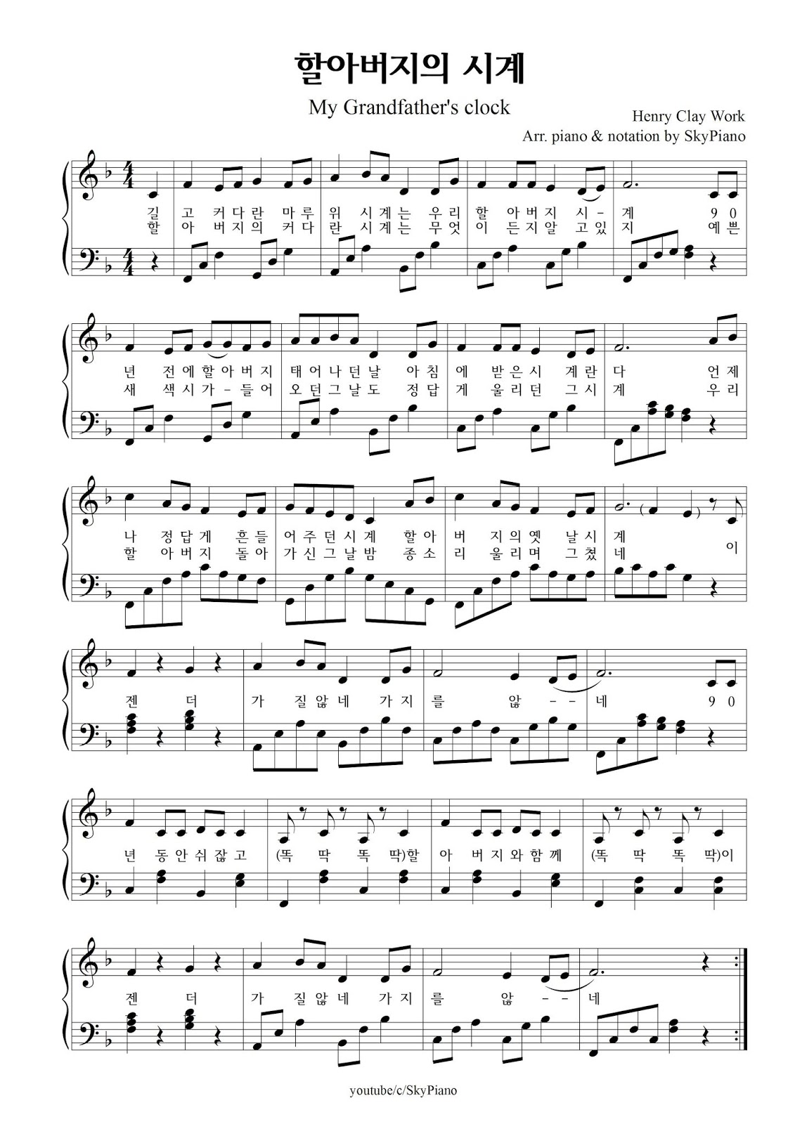 할아버지의 시계 (My Grandfather's clock) Henry Clay Work (피아노 연주곡) Arr. SkyPiano