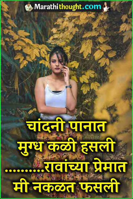 marathi ukhane for female