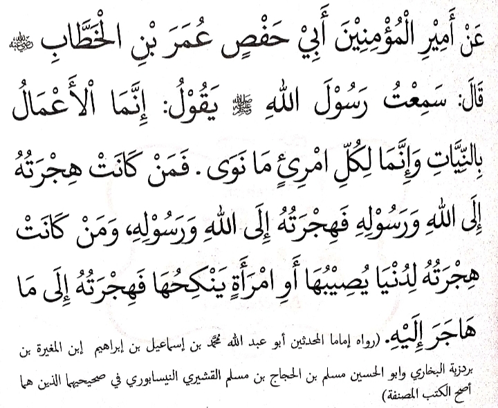 Hadits Setiap Amal Tergantung Niatnya