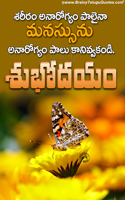 telugu messages, good morning quotes in telugu, whats app status quotes in telugu, best life changing words in telugu