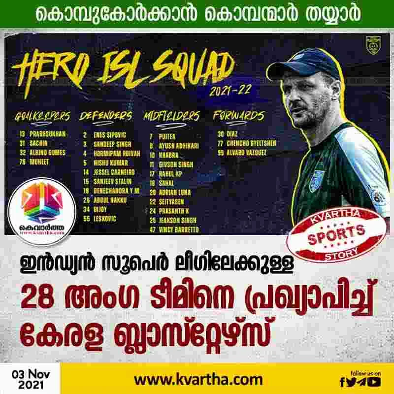 Kerala, News, Kerala Blasters, Sports, Football, Kochi, ISL, Strikers, Kerala Blasters gear up for season, announces squad for ISL.