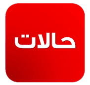 تحميل تطبيق حالات واتس اب تحميل تطبيق حالات واتس اب و فيس بوك للاندرويد