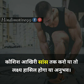 Motivational quotes in hindi, अनमोल विचार