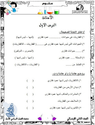 المراجعة النهائية في العلوم المراجعة النهائية في العلوم