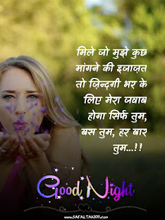 101+Good night quotes in hindi with images| good night quotes images in hindi-shubh raatri