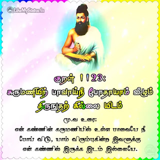 திருக்குறள் 1123